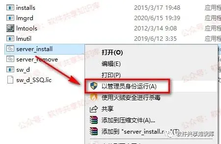 sw2024安装教程详细步骤图解